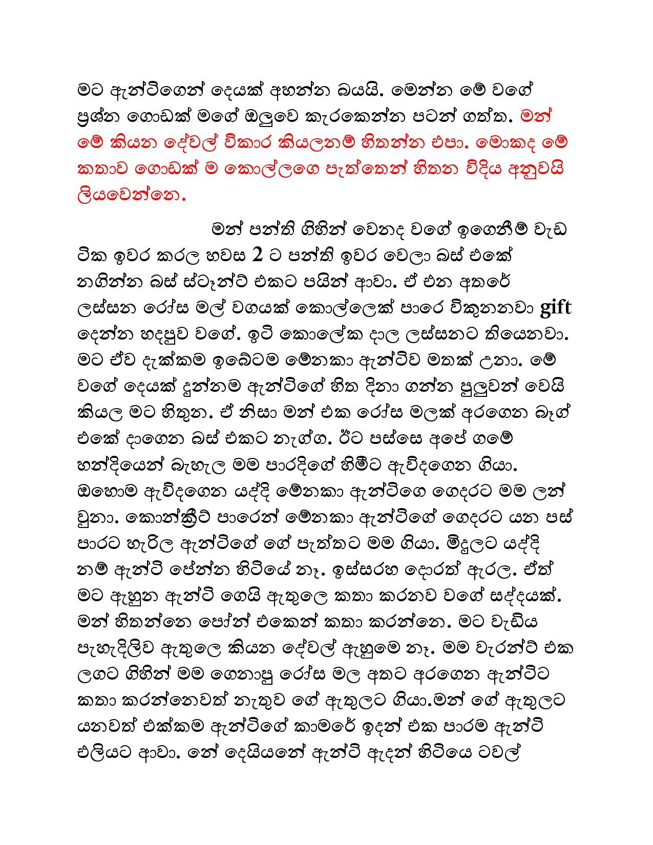 Kudamma 13 page 011 walkatha5 Official Sinhala Wal Katha සිංහල වල් කතා